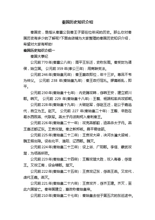 秦国历史知识介绍