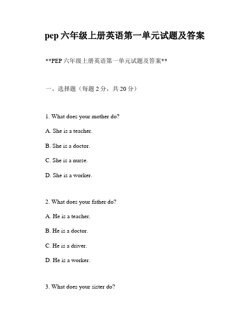 pep六年级上册英语第一单元试题及答案