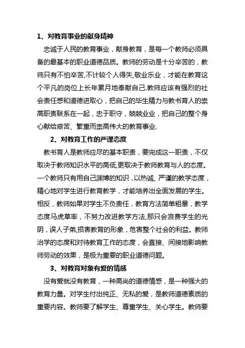 教师具备的道德素质