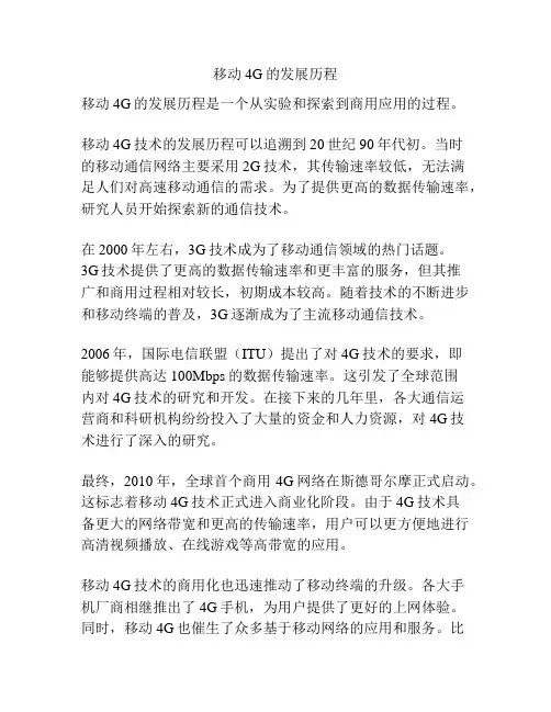 移动4G的发展历程