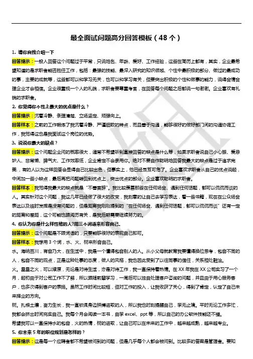 超全面面试经典问题汇总+回答话术(48个)