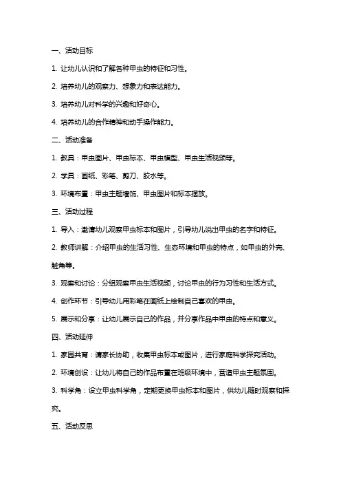 幼儿园中班科学活动《甲虫小博士》探究教案
