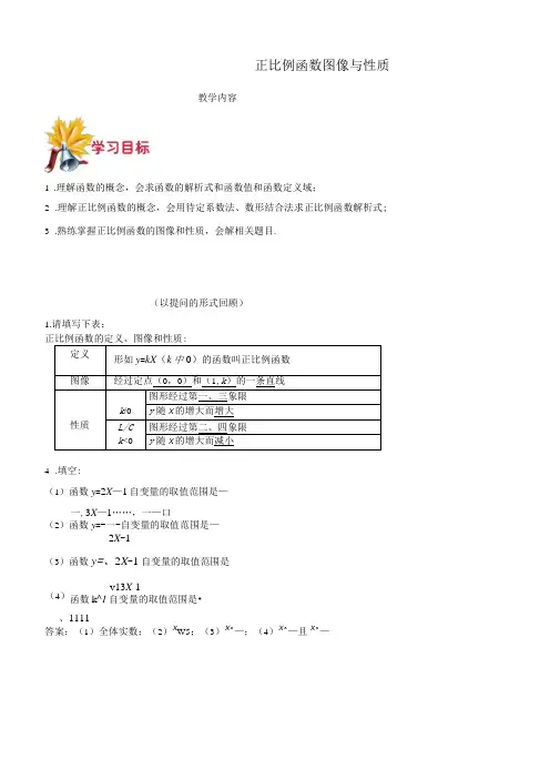 沪教版八年级  正比例函数图像与性质,带答案