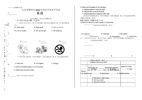 2016年山东省德州市中考英语试卷(含详细答案)