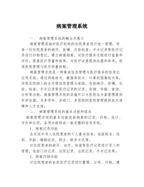 病案管理系统
