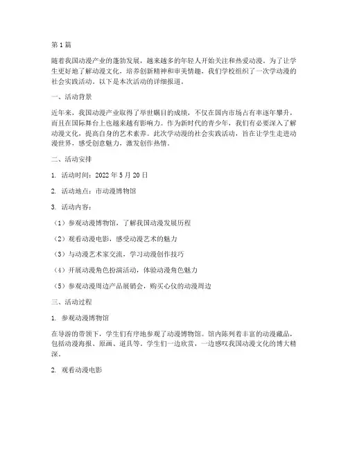 学动漫的社会实践活动(3篇)