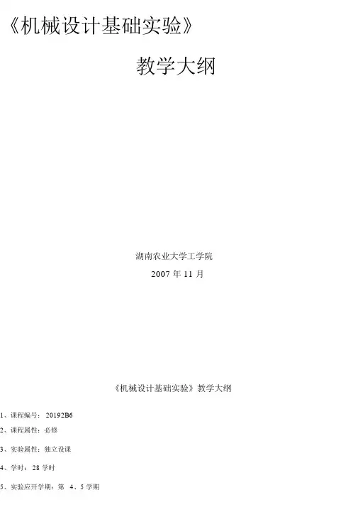 《机械设计基础实验》