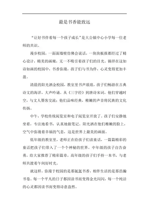 最是书香能致远