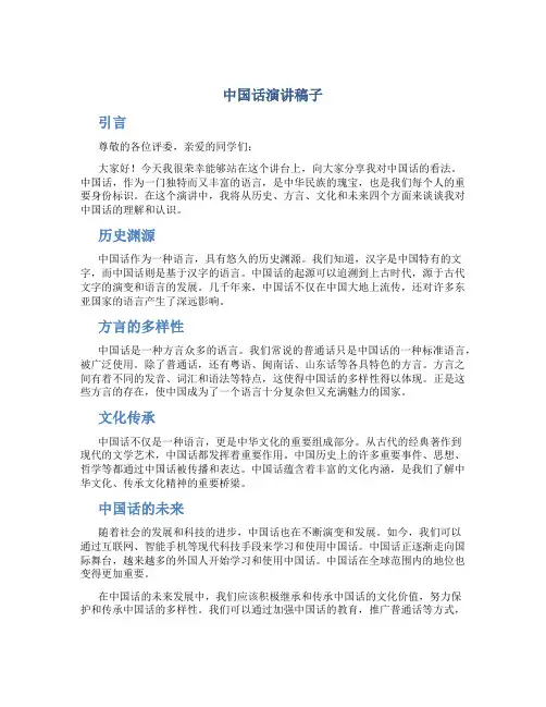 《中国话》演讲稿子