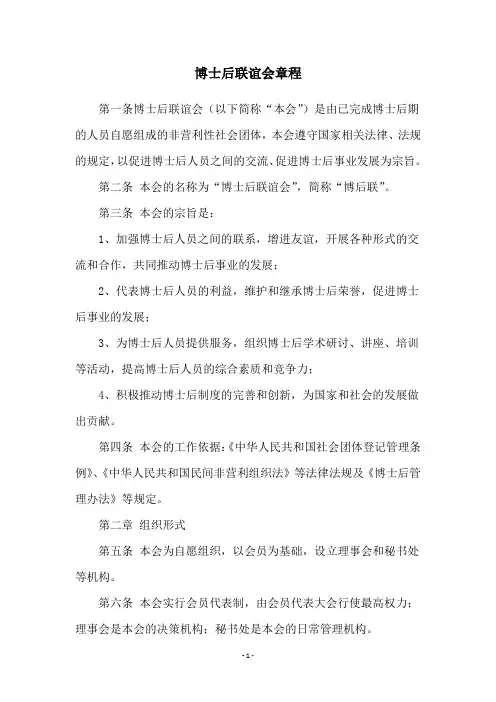 博士后联谊会章程
