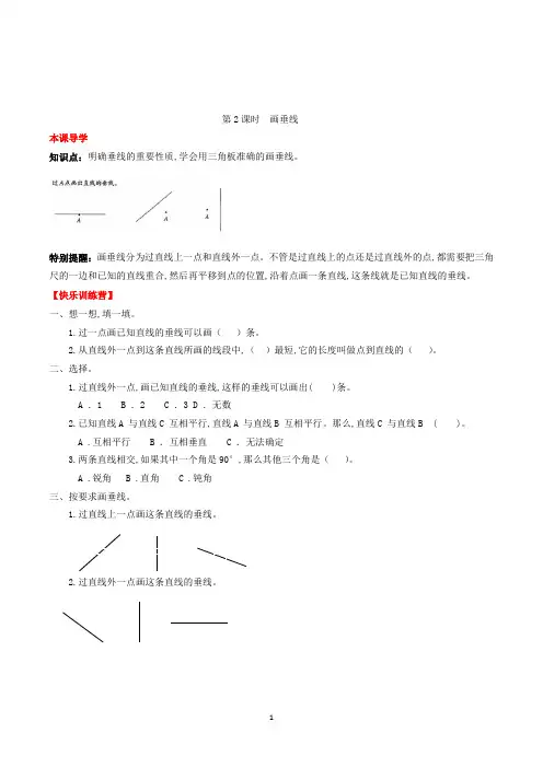 数学四年级上册画垂线练习题(含答案)