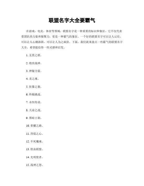 联盟名字大全要霸气