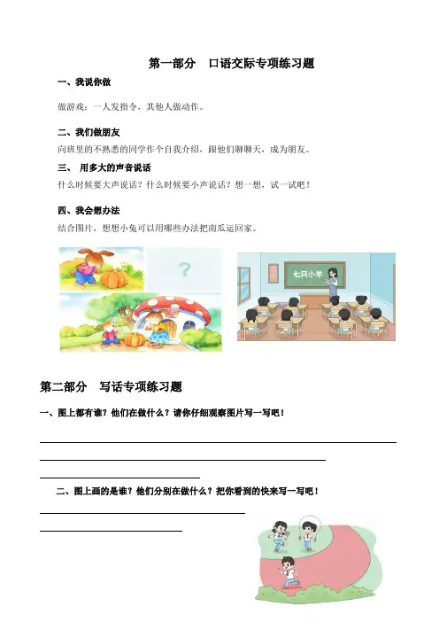 2024年秋季统编版新一年级语文上册期末复习口语交际和写话拼音和笔画专项练习题整理