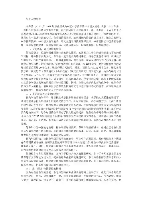 先进人物事迹