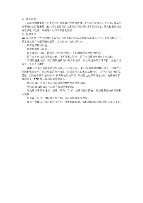 led显示屏电源的选配