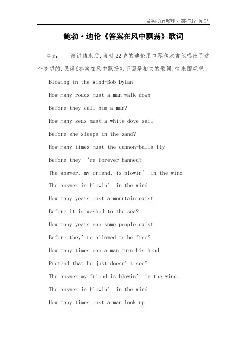 鲍勃·迪伦《答案在风中飘荡》歌词