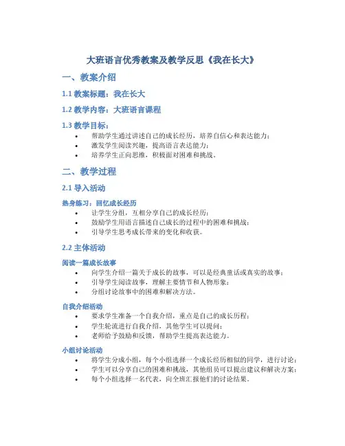 大班语言优秀教案及教学反思《我在长大》