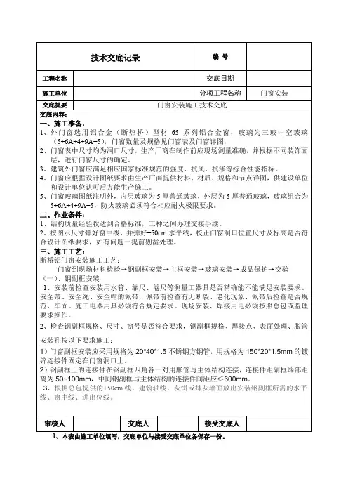 断桥铝门窗技术交底
