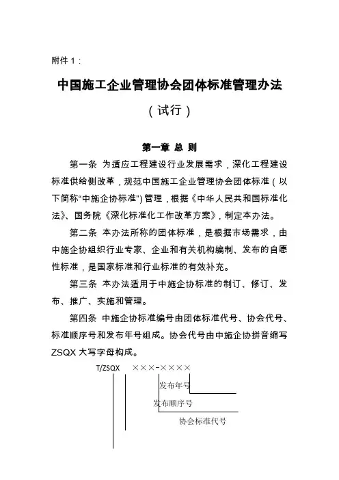 中国施工企业管理协会团体标准管理办法