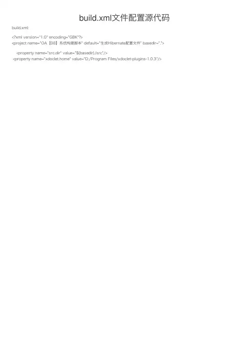 build.xml文件配置源代码