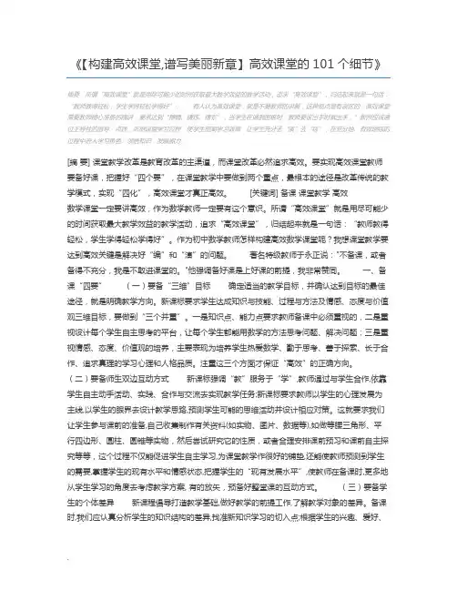 【构建高效课堂,谱写美丽新章】高效课堂的101个细节