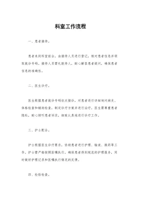 科室工作流程