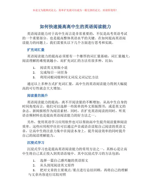 如何快速提高高中生的英语阅读能力