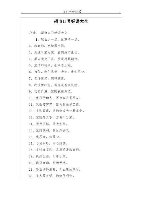 超市口号标语大全