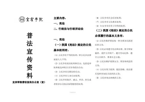 宪法知识宣传单