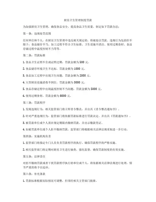 厨房卫生管理制度罚款