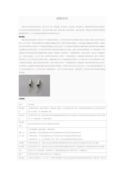 晶振知识
