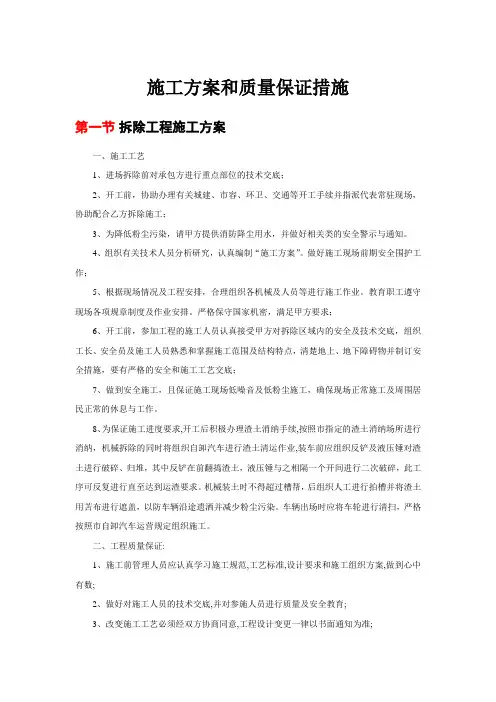 施工方案和质量保证措施