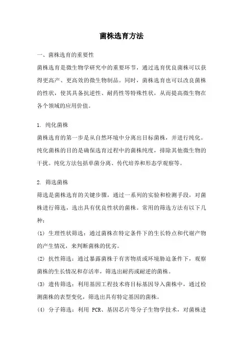 菌株选育方法