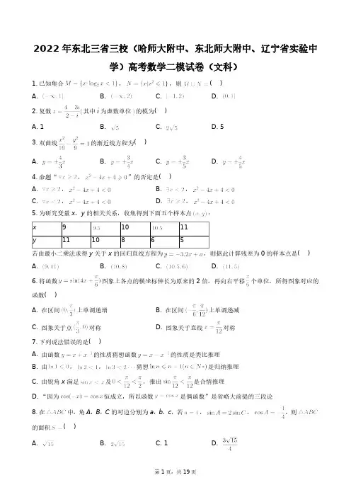 202年东北三省三校(哈师大附中、东北师大附中、辽宁省实验中学)高考数学二模试卷+答案解析(附后)