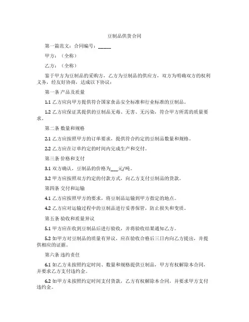 豆制品供货合同