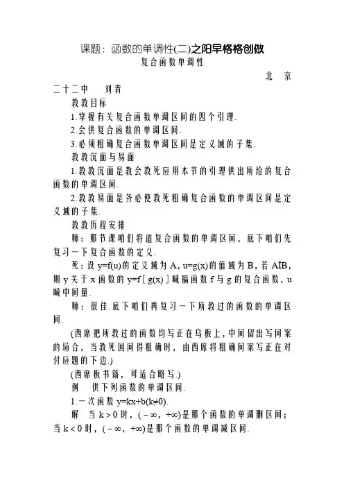 复合函数单调性(讲解+练习)