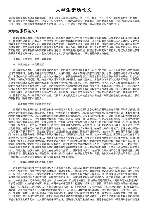 大学生素质论文