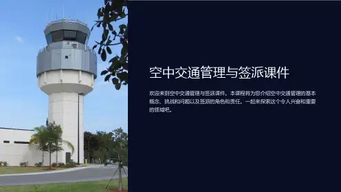 空中交通管理与签派课件
