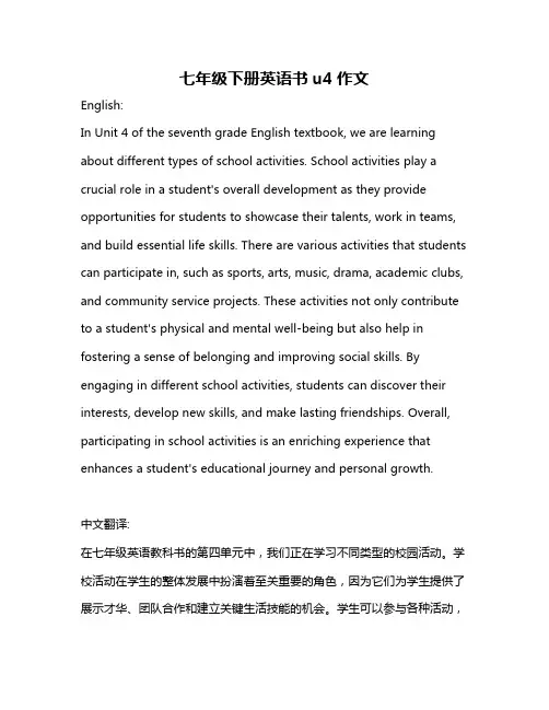 七年级下册英语书u4作文
