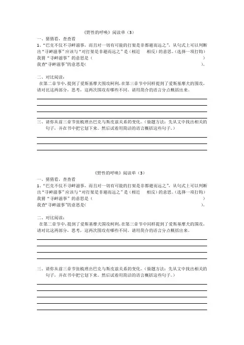 野性的呼唤3