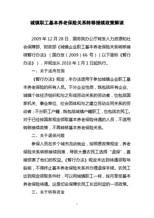 养老保险解读