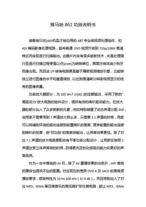 雅马哈861功放说明书