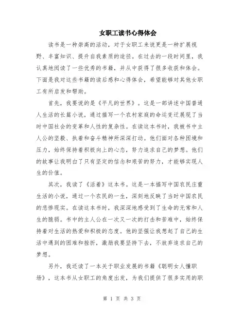 女职工读书心得体会