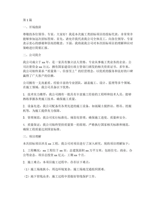 施工类招标答辩(3篇)