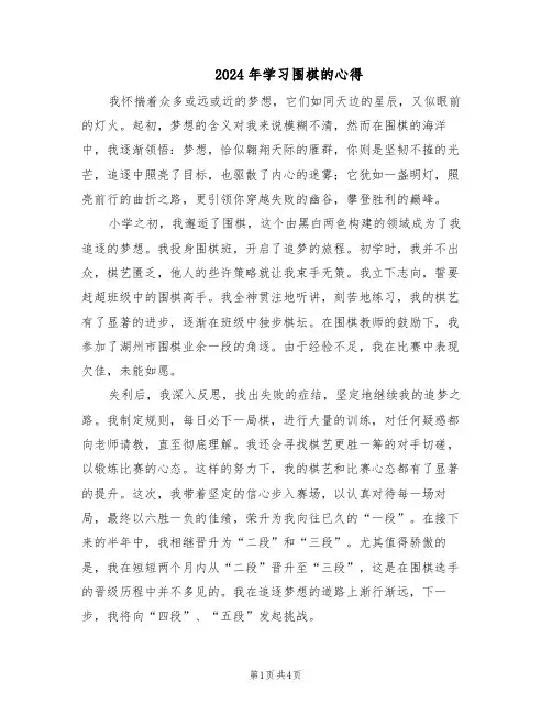 2024年学习围棋的心得（三篇）