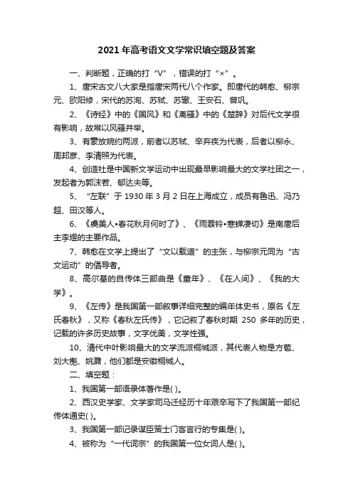 2021年高考语文文学常识填空题及答案