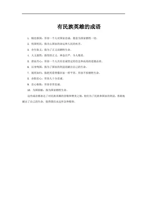 有民族英雄的成语