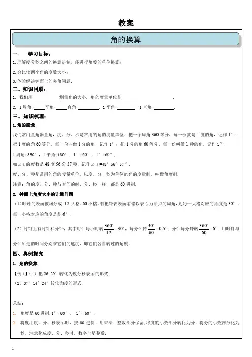 角的换算