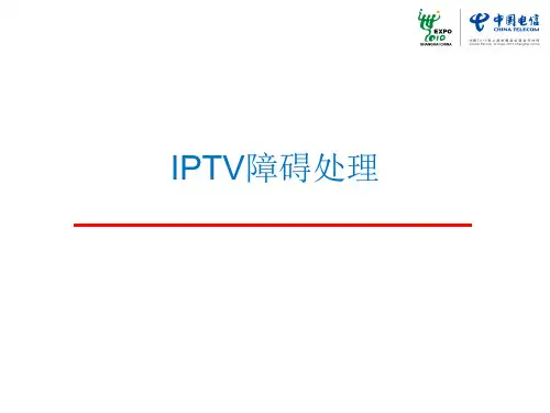 IPTV培训