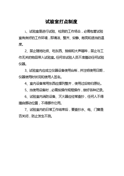 工地试验室规章制度